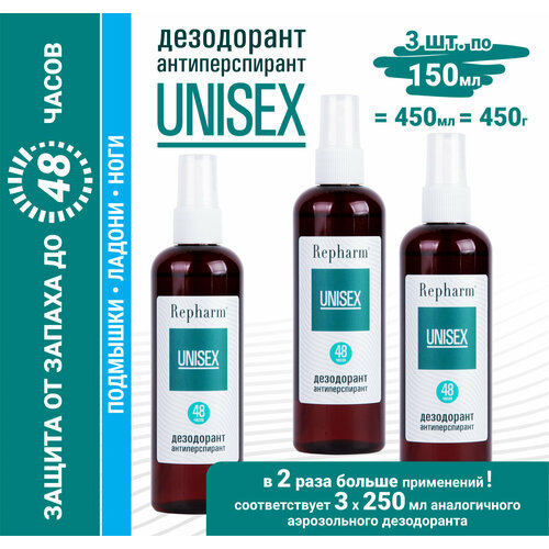 Дезодорант-антиперспирант Repharm Унисекс 150 мл - 3 шт женский мужской