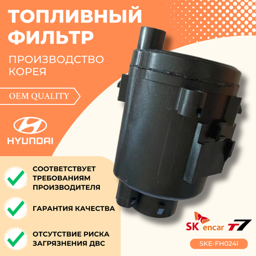 Фильтр топливный Hyundai Santa Fe Хёндай Санта Фе 1301₽