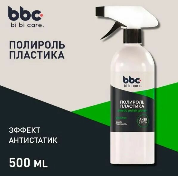 BiBiCare 4039 Полироль пластика Antistatic 500мл