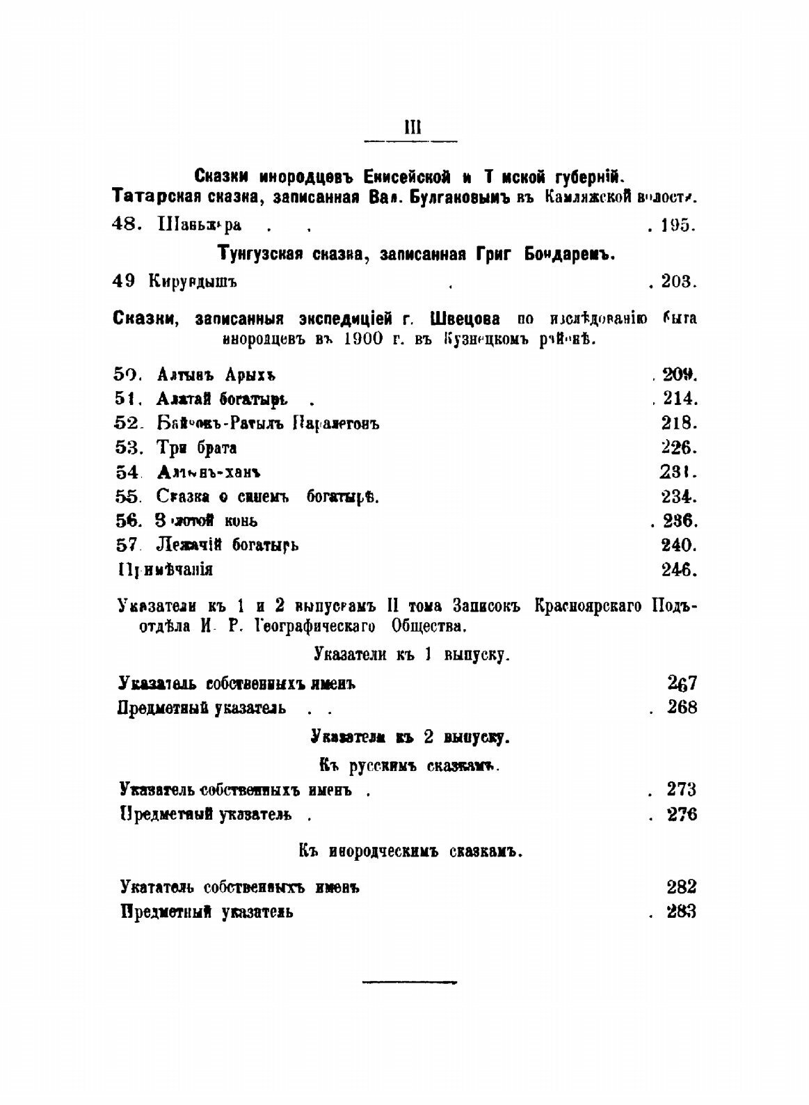 Книга Записки красноярского подотдела Восточно-Сибирского Отдела Русского Географичесео... - фото №5