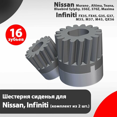Шестерня автомобильного сиденья Комплект 2 шт 939₽
