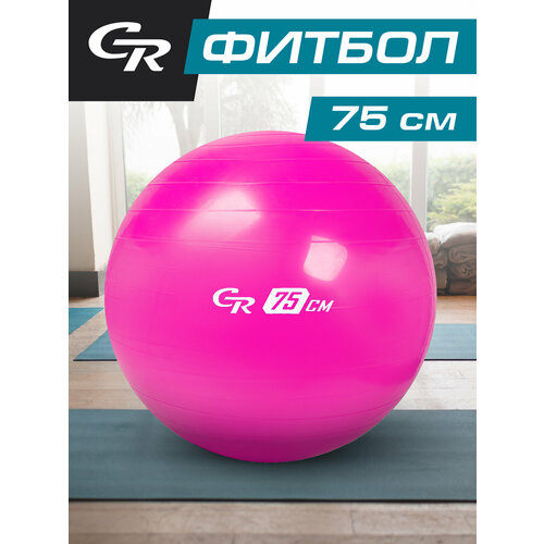 Мяч гимнастический, фитбол, для фитнеса, для занятий спортом, диаметр 75 см, ПВХ, розовый мяч гимнастический фитбол для фитнеса для занятий спортом диаметр 55 см пвх в сумке серебряный jb0210545