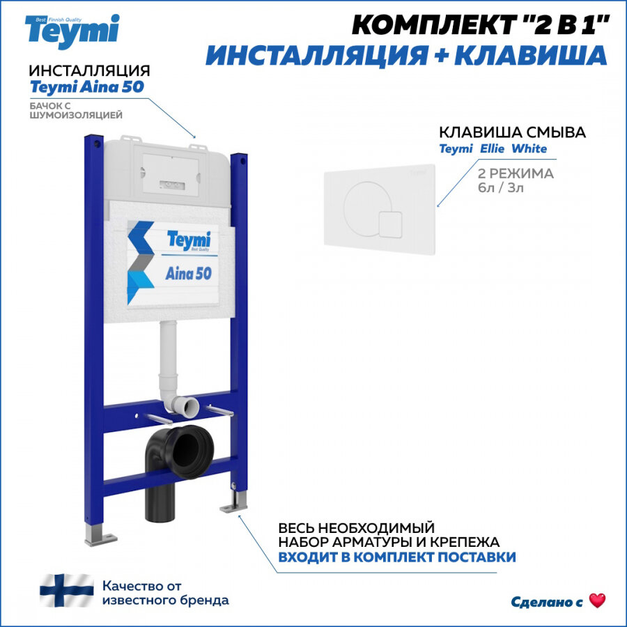 фото Комплект Teymi 2 в 1: Инсталляция Aina 50 + кнопка Ellie белая F00396