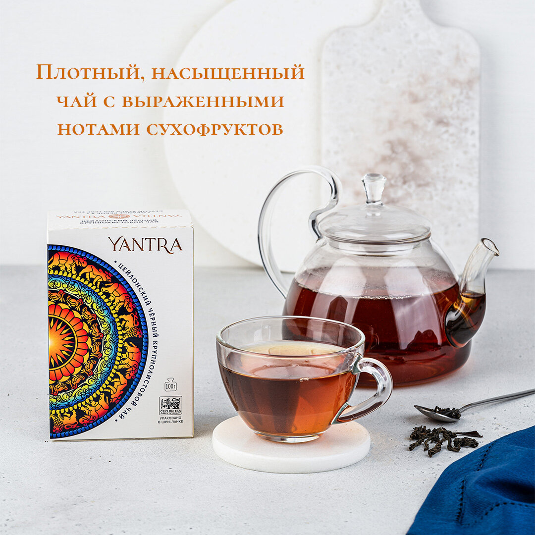 Чай черный цейлонский крупнолистовой Yantra Классик, стандарт OPA, 200 г