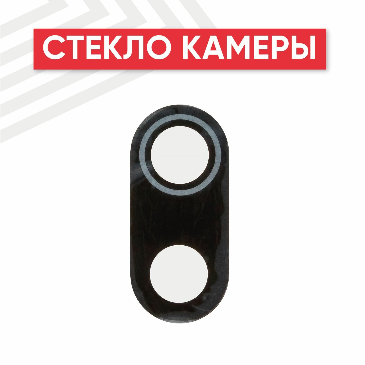 Стекло основной камеры RageX для Redmi 7A