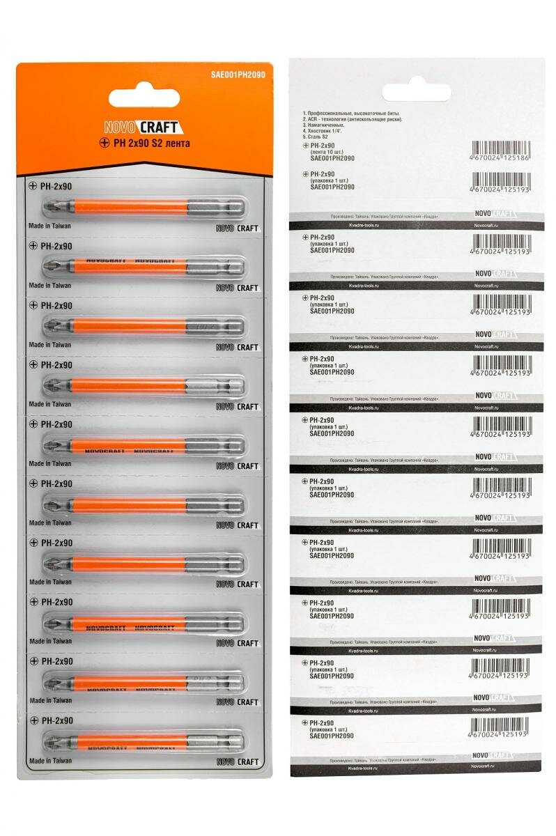 Биты для шуруповерта PH 2 x 90 мм Arun Novocraft для производства, сталь s2, уп. 10 шт.