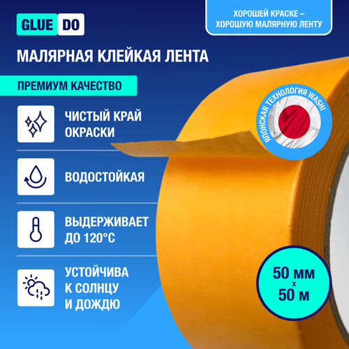 фото Малярный скотч клейкая малярная лента бумажная водостойкая для авто и ремонта 50мм х 50м 50ммх50м gluedo