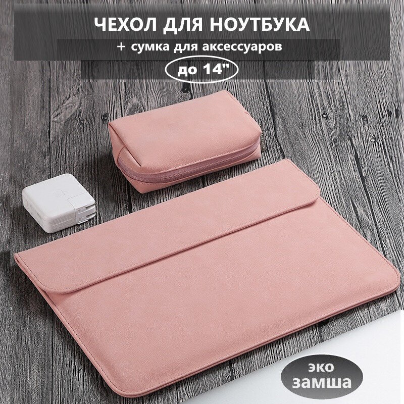 Чехол для макбука ноутбука до 14" из эко-замши с сумкой для аксессуаров для MacBook Pro 14 Серый