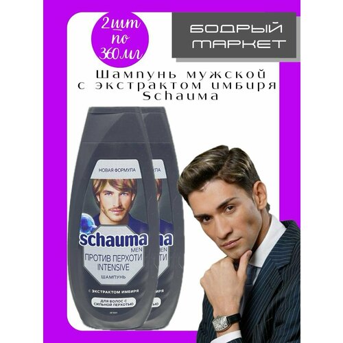 Косметические наборы для ухода Schauma 928₽