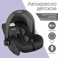 Автокресло детское, автолюлька Крошка Я Safe +, группа 0+, до 13 кг, (0-1,5 лет)   ...