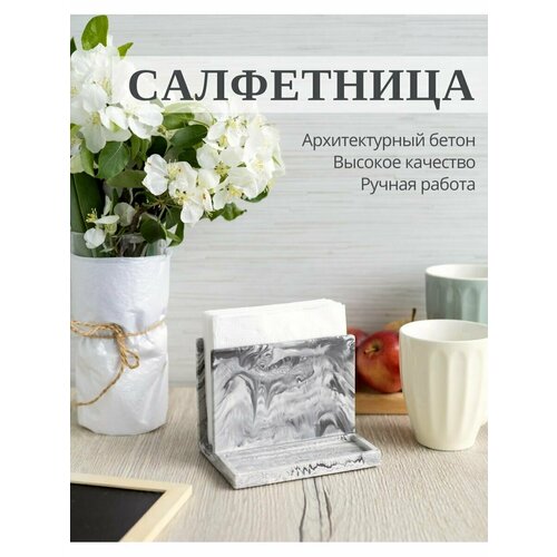 Салфетница из архитектурного бетона, DOLOMIT home, СФ003, 13х4,5х10 см, мраморная