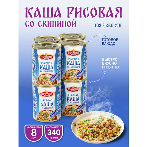 Каша рисовая со свининой Старорусские рецепты 340гр - 8 шт