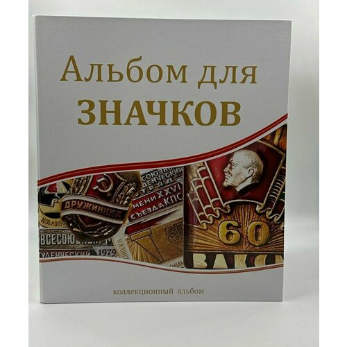 Коллекционный Альбом для Значков 5 листов! На Кольцах! Формат Оптима коллекционный альбом классик max формат grand зеленый