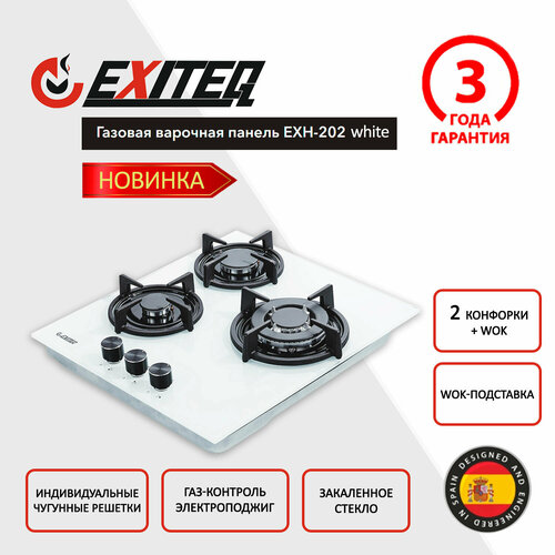 Газовая варочная панель EXITEQ EXH-202 white 1899000₽
