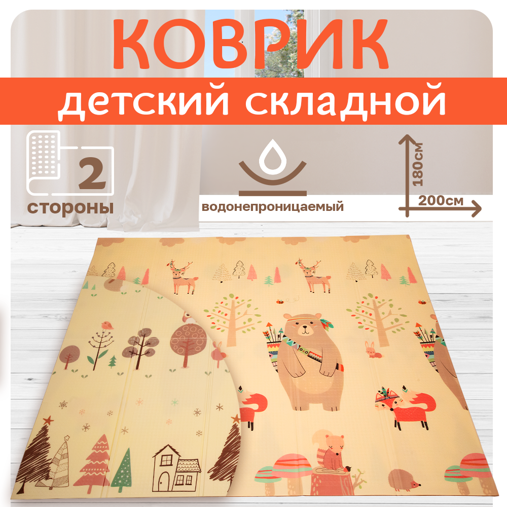 Детский коврик для игр и ползания двусторонний, складной, 200х180см