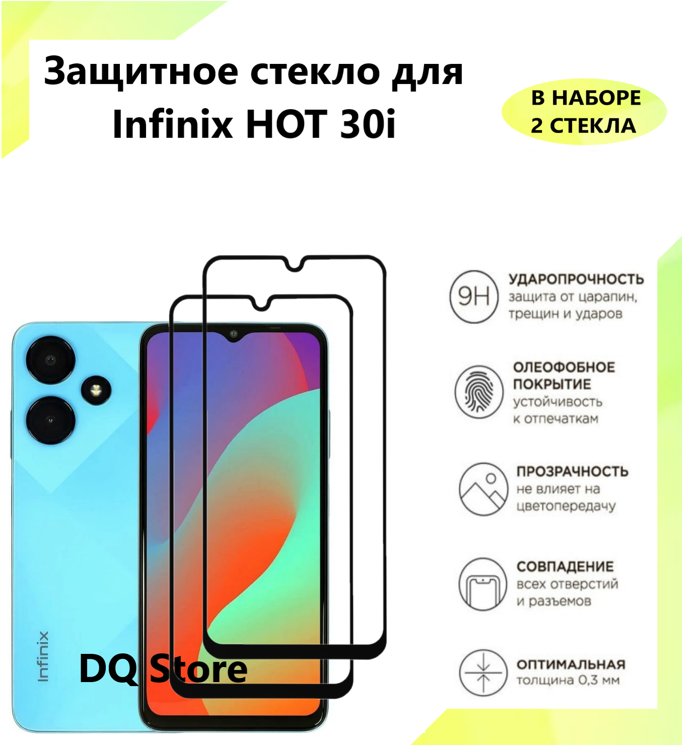 2 Защитных стекла на Infinix Hot 30i / Инфиникс ХОТ 30 ай . Полноэкранные защитные стекла с олеофобным покрытием