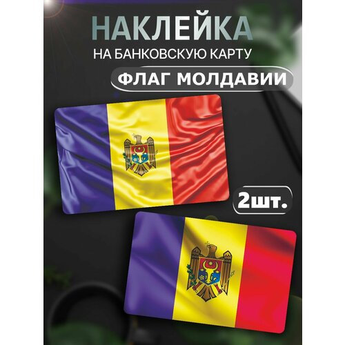 Наклейки на карту Флаг Молдавия