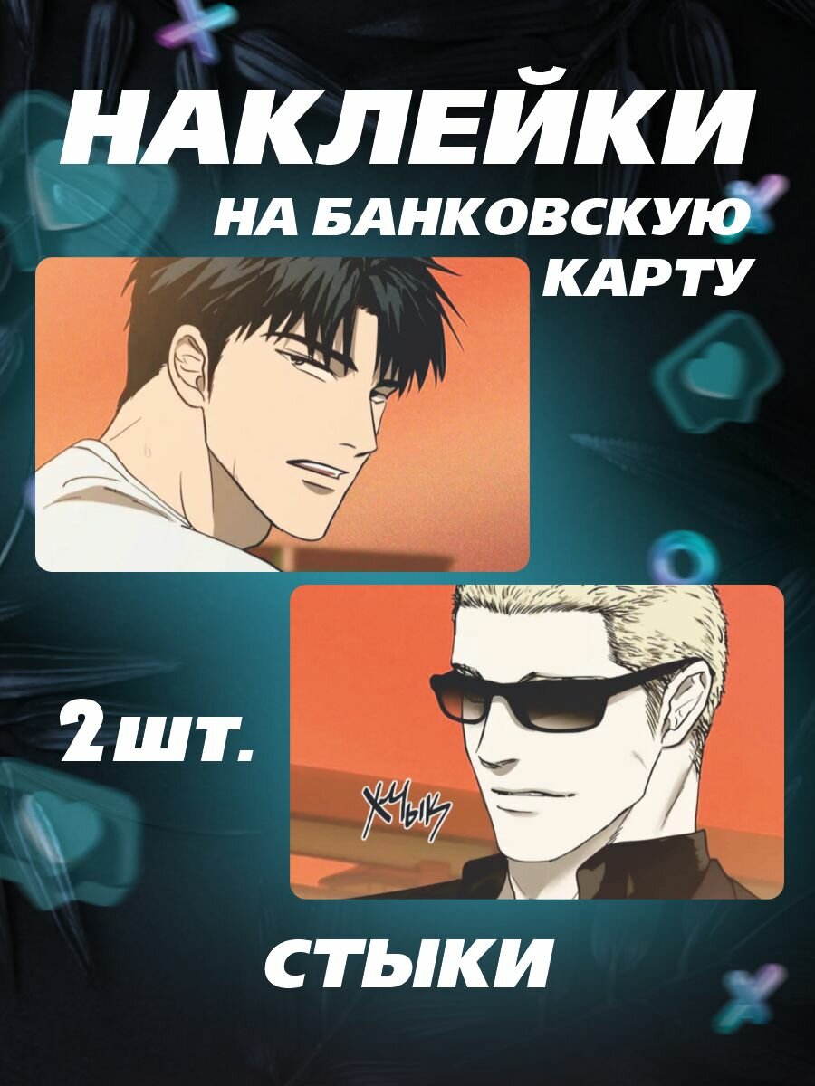 Наклейка на карту банковскую Shutline
