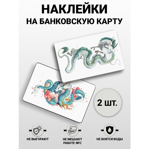 Наклейка на карту банковскую Дракон новый год наклейка на карту банковскую новый год