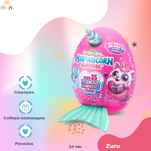 Мягкая игрушка Zuru RainBocorns Mermaidcorn Surprise яйцо зуру русалка Бирюзовый 24 см