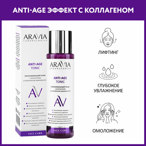 ARAVIA Омолаживающий тоник с коллагеном и комплексом аминокислот Anti-Age Tonic, 250 мл aravia laboratories омолаживающий тоник с коллагеном и комплексом аминокислот anti age tonic 250 мл aravia laboratories уход за лицом