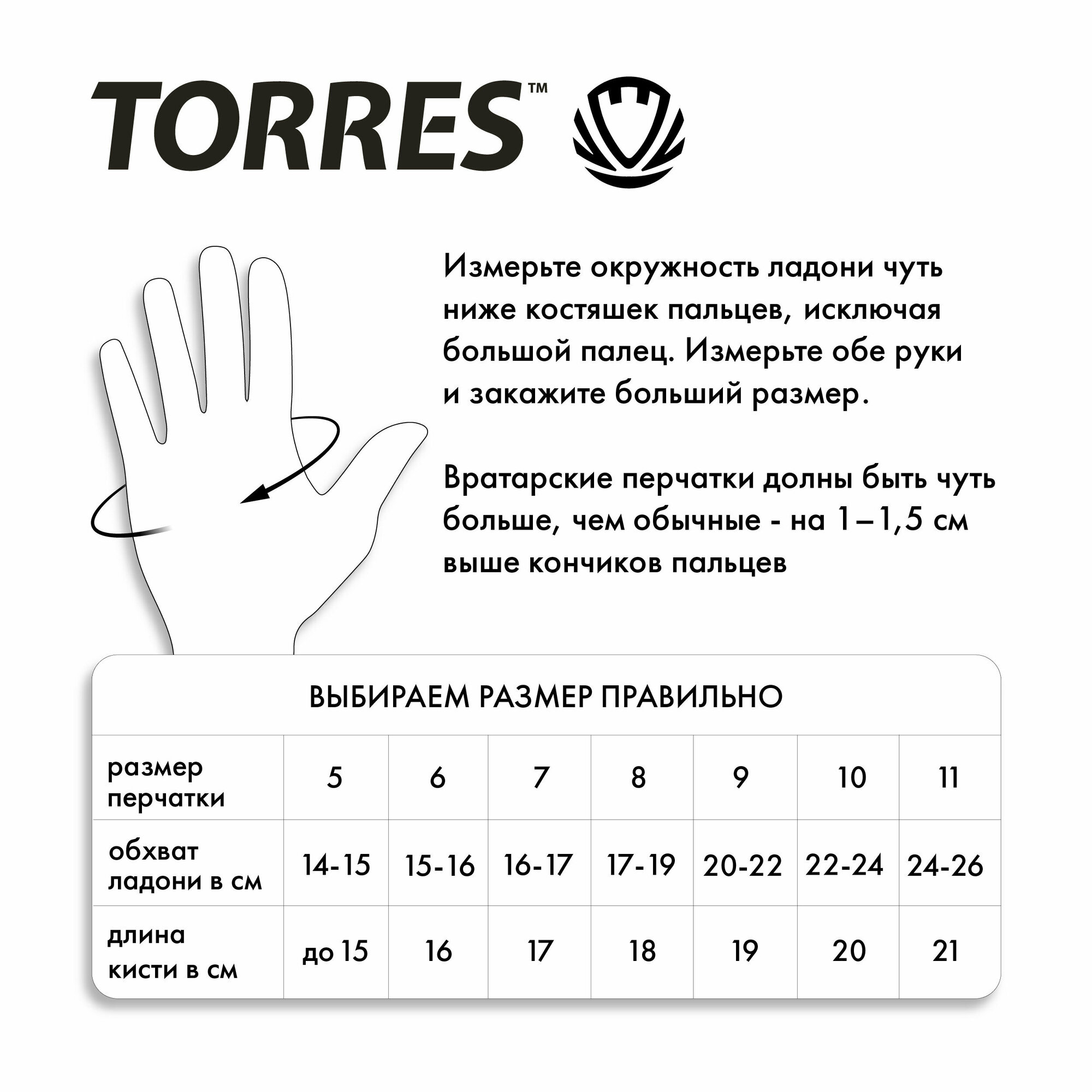 Перчатки вратарские Torres Fg05212-5, детские, размер 5 (5)