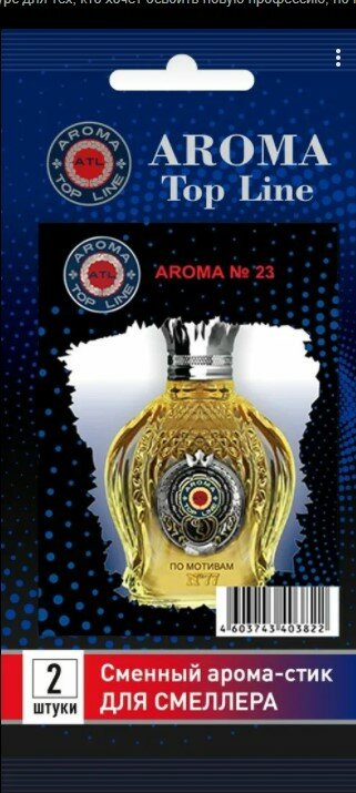 Ароматизатор на печку Aroma Top Line сменный блок №23 Shaik №77 AROMA TOP LINE 4603743403822 | цена за 1 шт