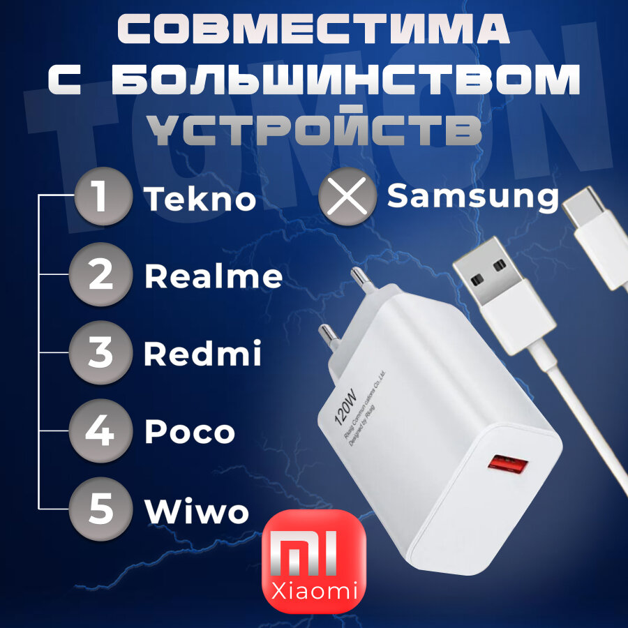 Зарядное устройство Xiaomi с проводом 120 Вт — фото 3