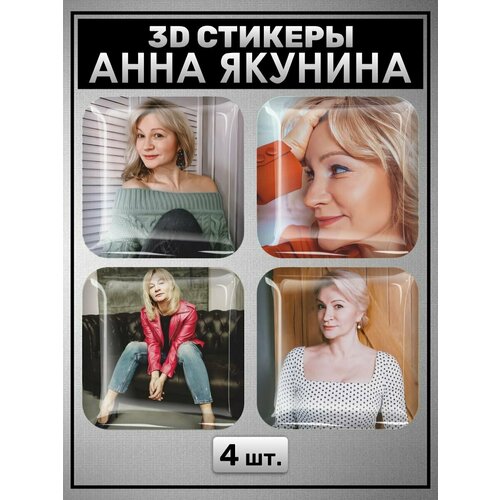 3D стикеры на телефон наклейки Анна Якунина