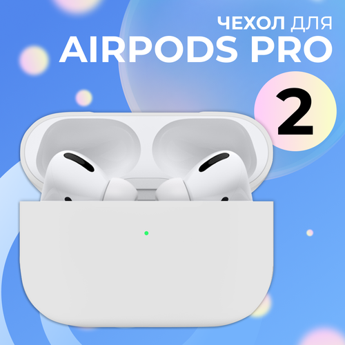 Ультратонкий чехол для Apple AirPods Pro 2 / Силиконовый кейс для беспроводных наушников Эпл Аирподс Про 2 из гибкого силикона, Белый
