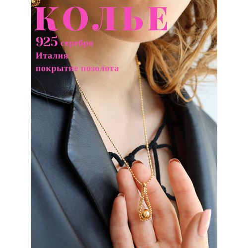 Колье колье с подвеской капля с шаром, серебро, 925 проба, длина 45 см., золотой