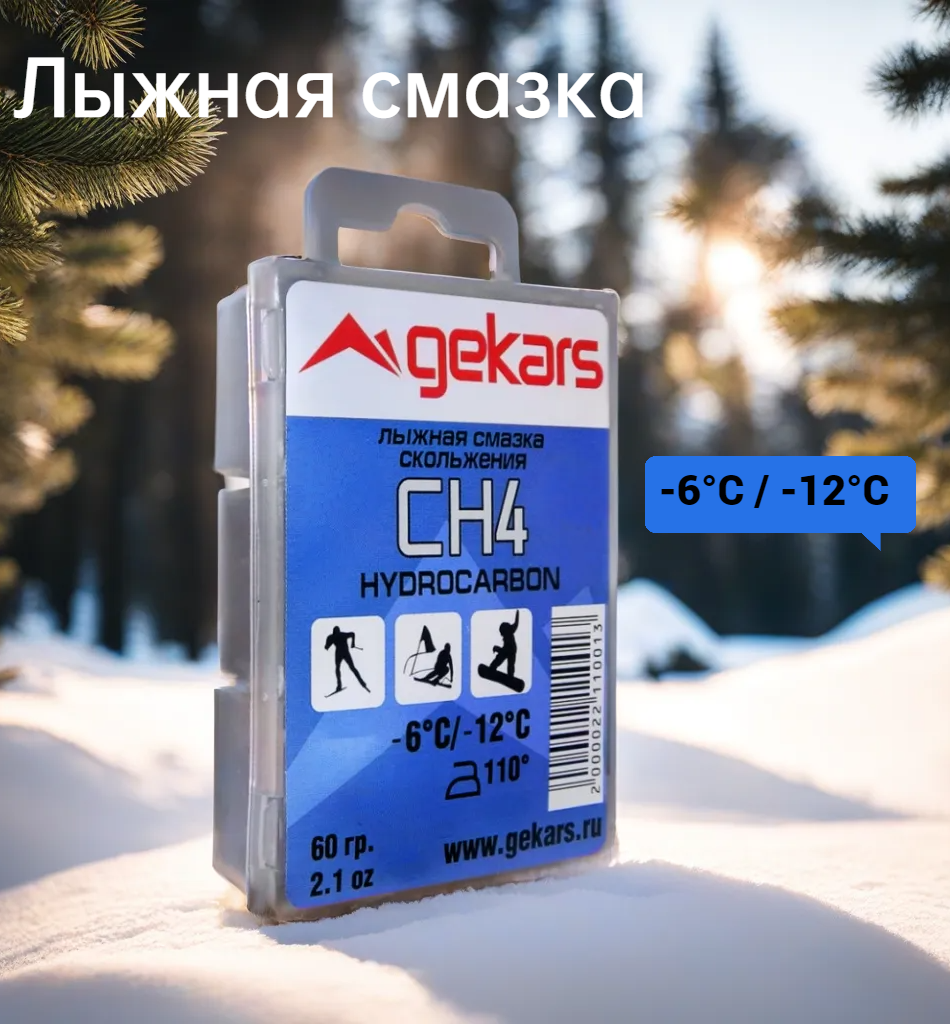 Смазка скольжения Gekars, CH4 (-6 -12 C), 60 гр