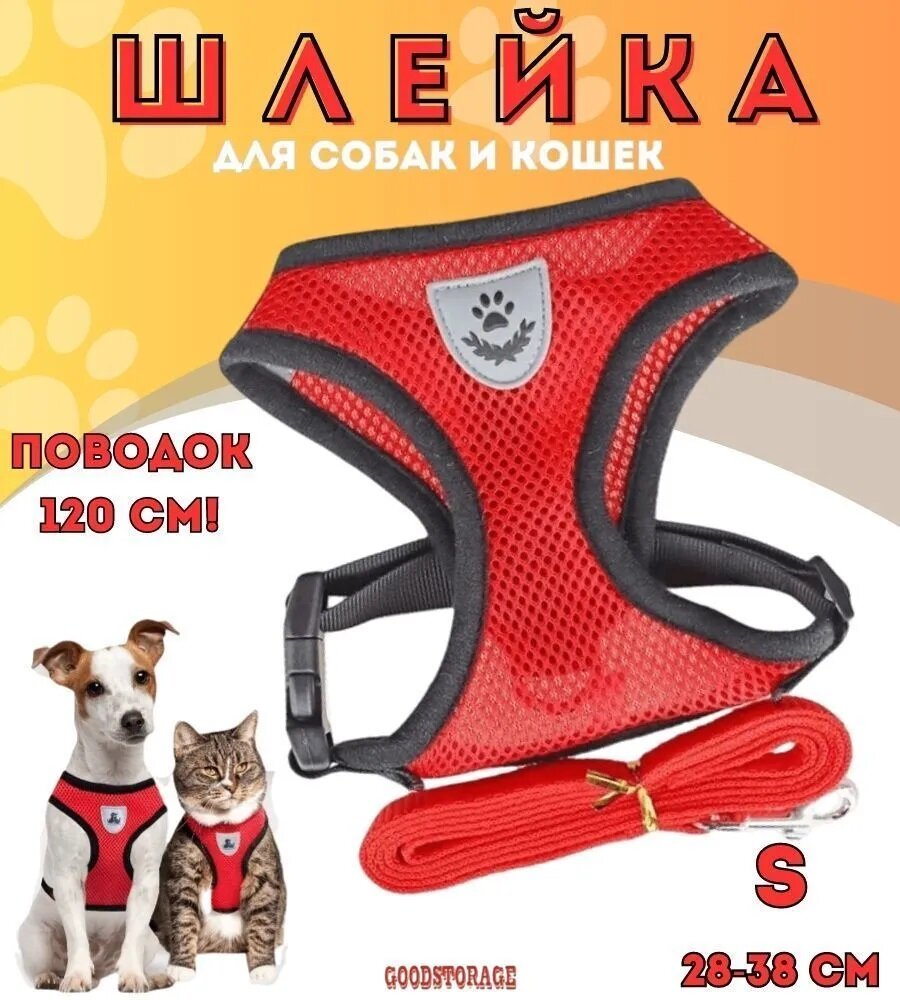 фото Шлейка для собак и кошек мелких и средних пород S (28-38 см), красная