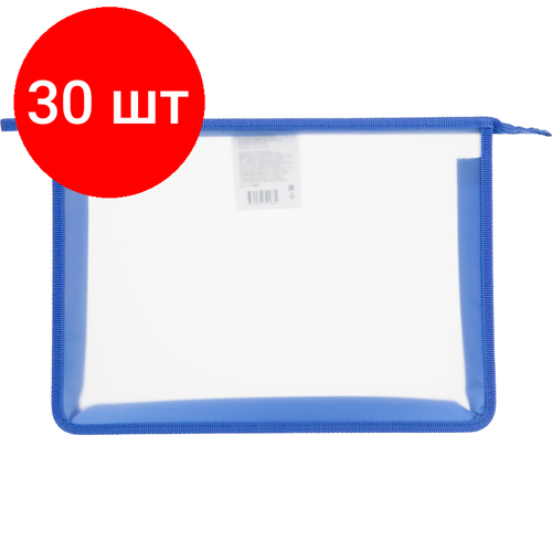 Комплект 30 штук, Папка для тетрадей №1School А4, пласт, синяя 1 отд, на молн,340х240х40, ПТ-850