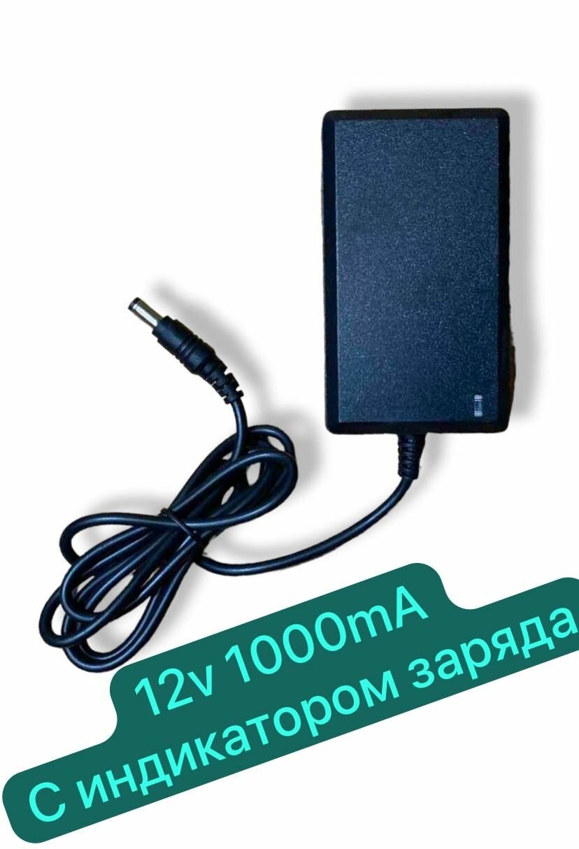 Зарядное устройство для детского электромобиля 12V 1000 mA с индикатором заряда