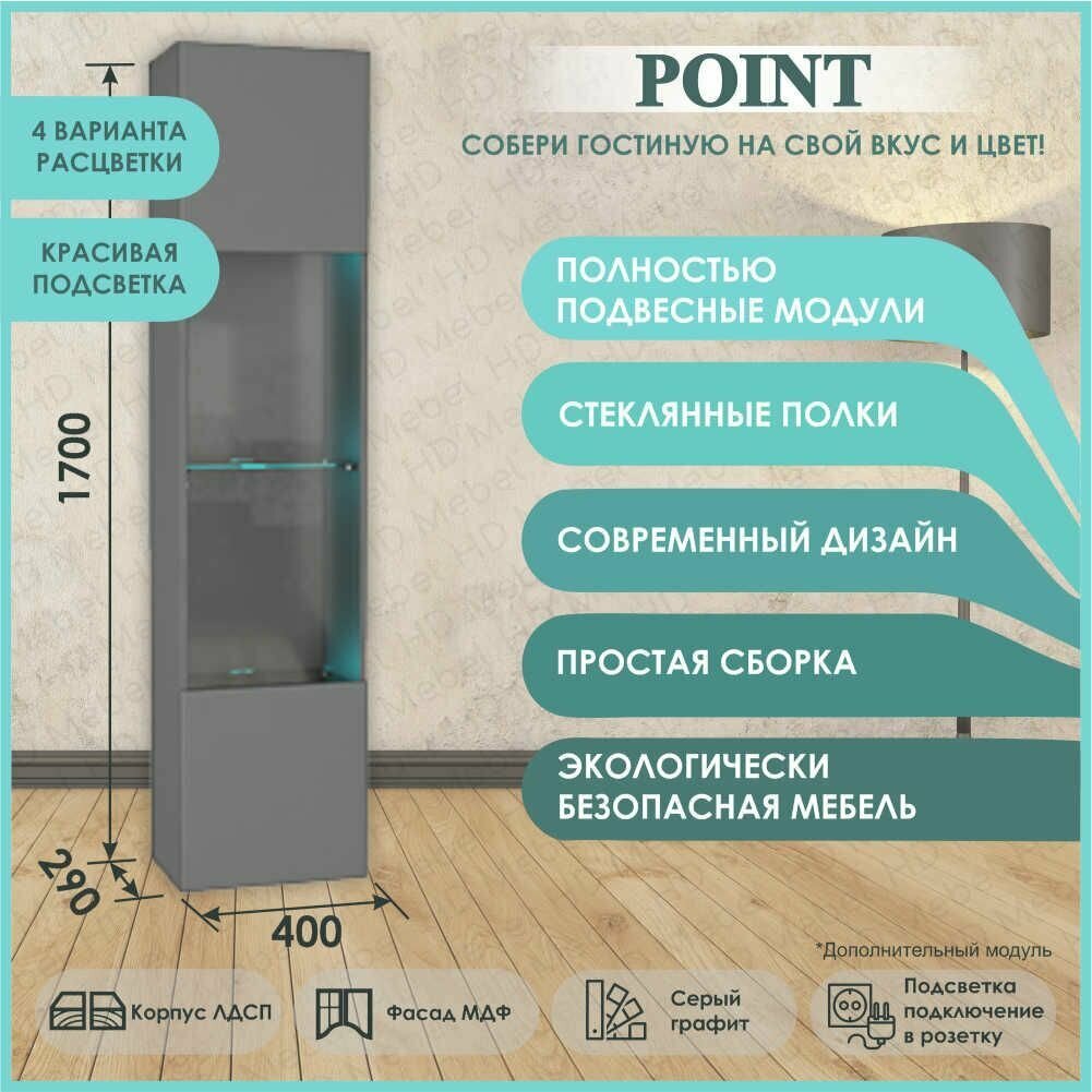 Шкаф навесной Point тип-42