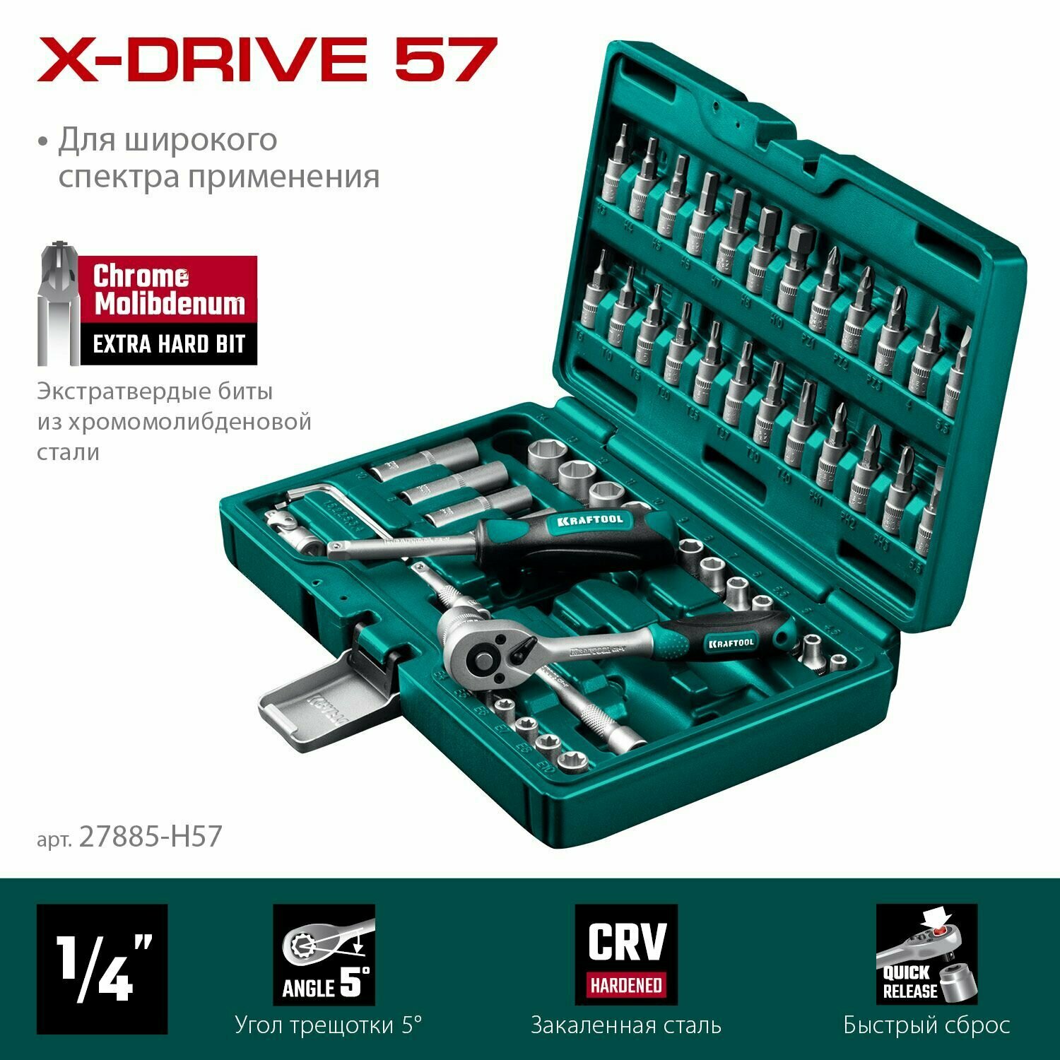 KRAFTOOL X-Drive, 57 предм. (1/4), Универсальный набор инструмента (27885-H57)