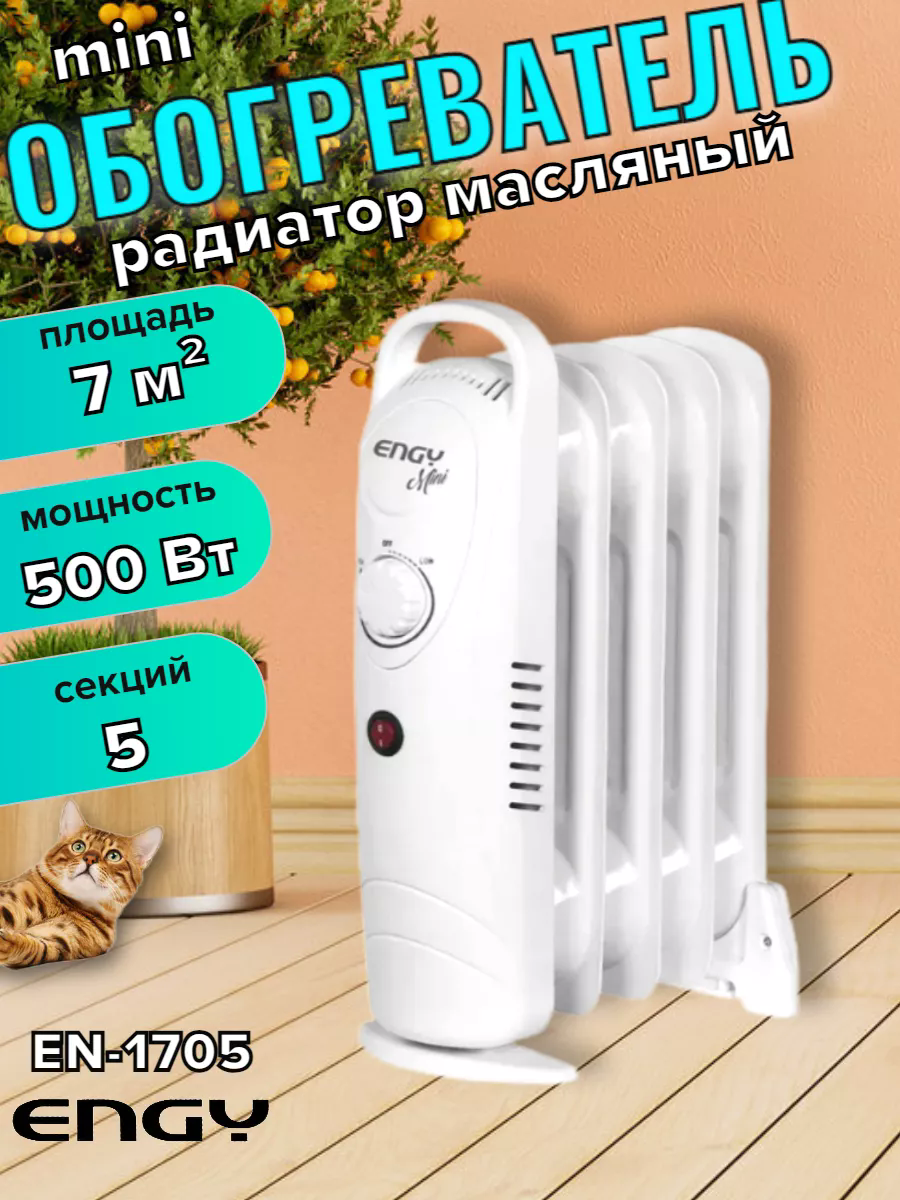 радиатор масляный ENGY EN-1705 500Вт 5 секций белый - фото №6