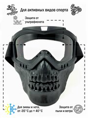Мотоочки для кроссового шлема, питбайка, снегохода, сноуборда / маска горнолыжная череп, спортивная, цвет: черный, линза: прозрачная