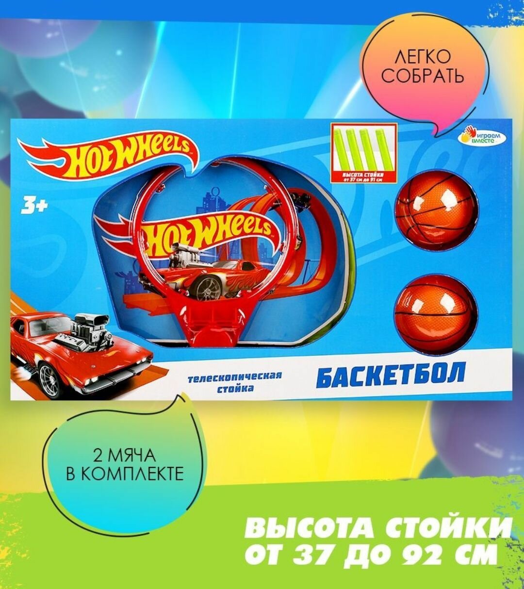 Баскетбол Hot Wheels. Игровой набор с телескопической стойкой