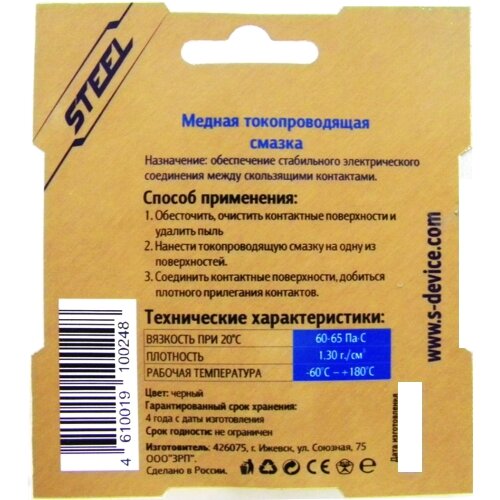 Токопроводящая смазка Steel CG-2, медная, банка 5 грамм — фото 2