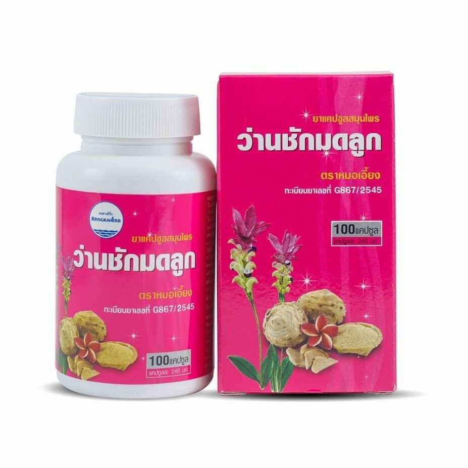 Тайские капсулы Curcuma comosa Kongkaherb для улучшения женского здоровья, 100 шт.