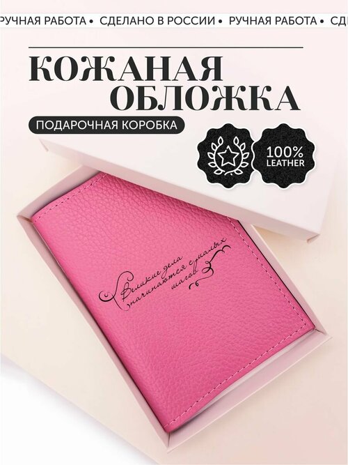 Обложка для паспорта , розовый