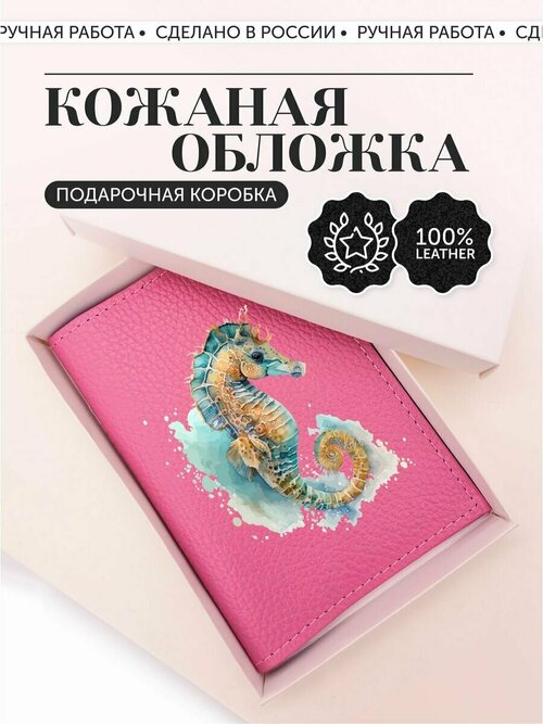 Обложка для паспорта , розовый