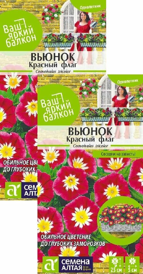 фото Вьюнок Красный флаг трехцветный (0,5 г), 2 пакета