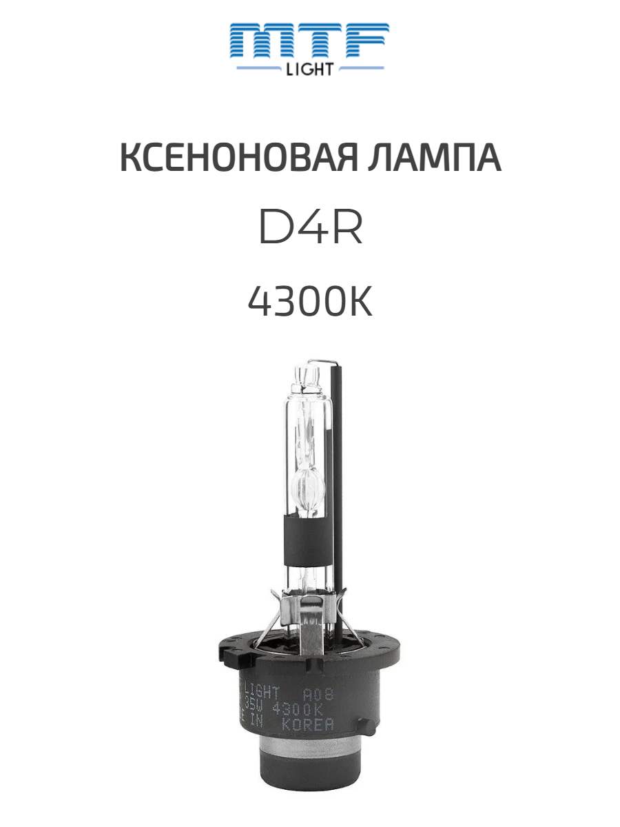 Ксеноновая автомобильная лампа MTF light D4R 4300К