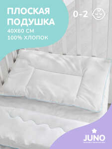 Подушка для новорожденных в кроватку "Juno" 40х60 хлопок /белая / арт.140