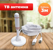 ТВ антенна комнатная с усилителем сигнала на магните (USB,25дБ) белая