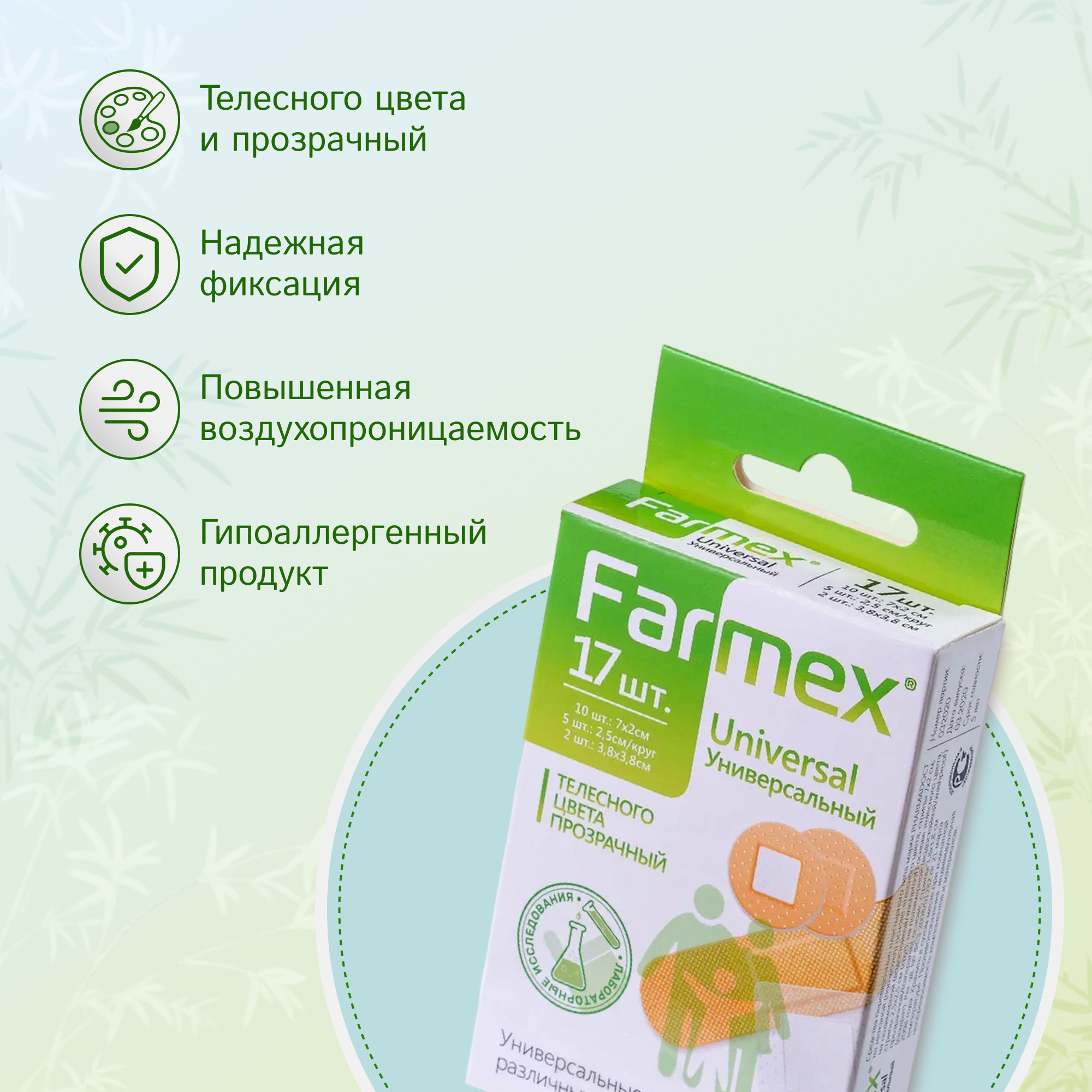 Картинки Farmex Universal универсальные пластыри 34 шт