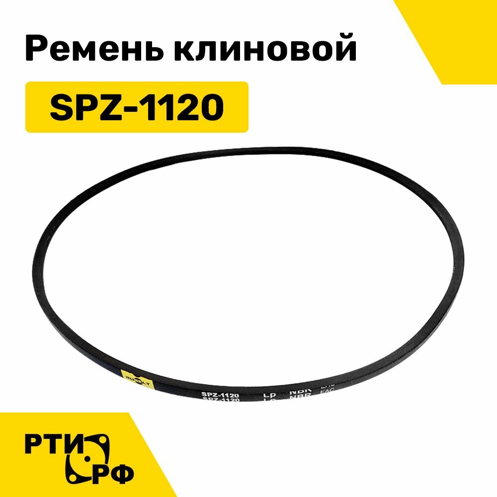 Ремень клиновой SPZ-1120 Lp